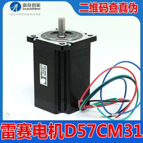 雷赛D57CM31 21-04A大版57步进电机套装驱动器DM542J  DM556V3.0