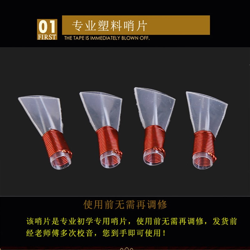 精修三道筋唢呐哨片免修专业级树脂塑料哨子叫子嘴子通用唢呐配件