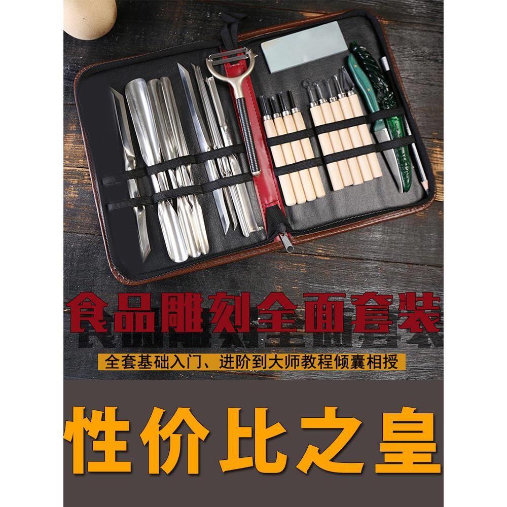 周毅厨师雕刻刀套装水果雕刻雕花拉刻刀套装厨房雕刻雕花专用工具