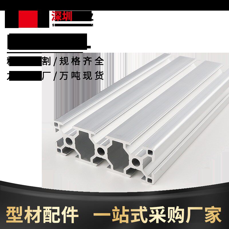 欧标3090铝型材重型铝合金台面型材流水线导轨设备框架工业铝型材