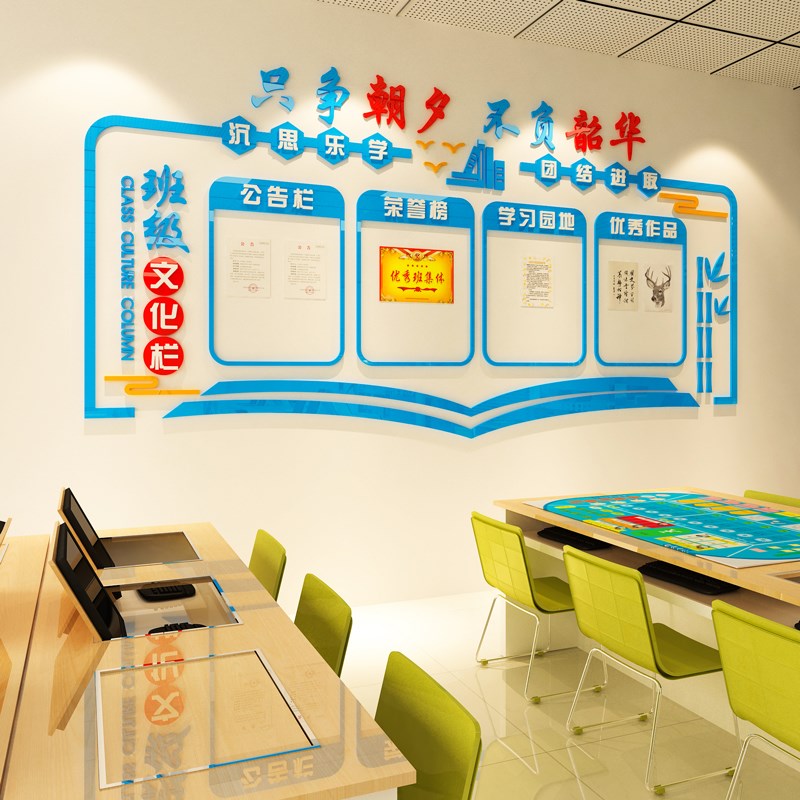 学习园地荣誉公告栏教室布置装饰高三初中小学生班级文化墙贴纸画