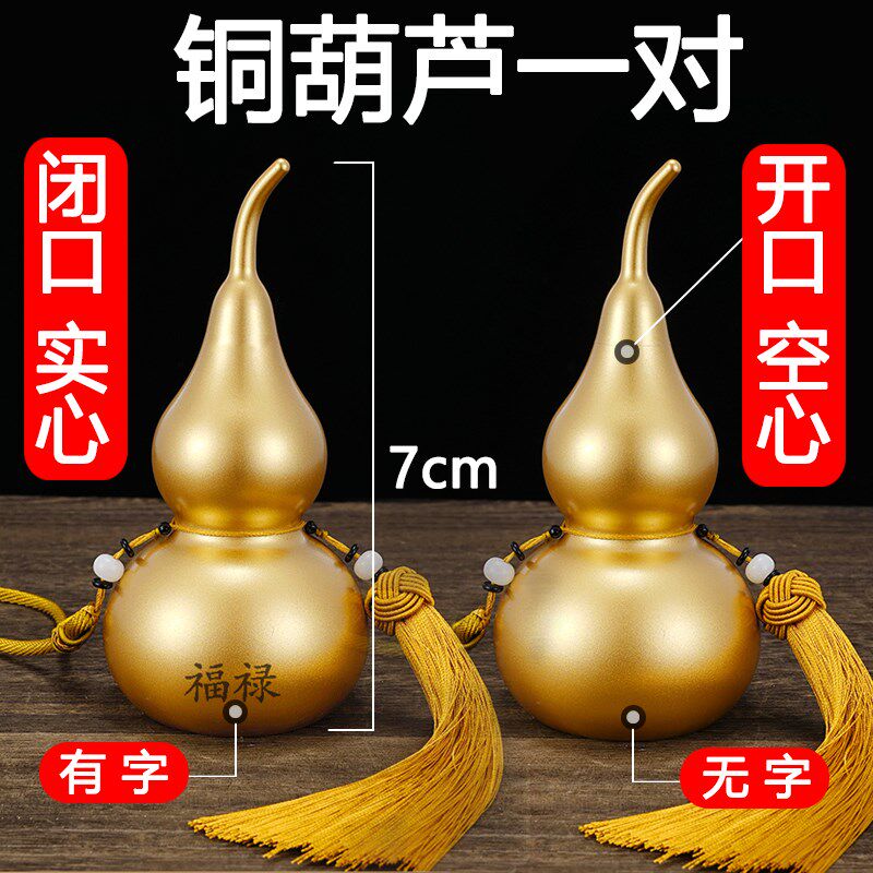 纯铜葫芦一对闭口葫芦开口葫芦玄关入户门对门横梁压顶西北角挂件