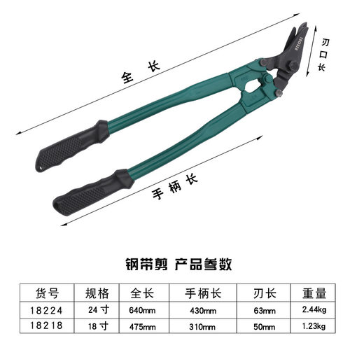 加厚新铁皮剪剪刀可剪铁皮冷轧带钢卷板打包带长柄18寸24寸钢带剪