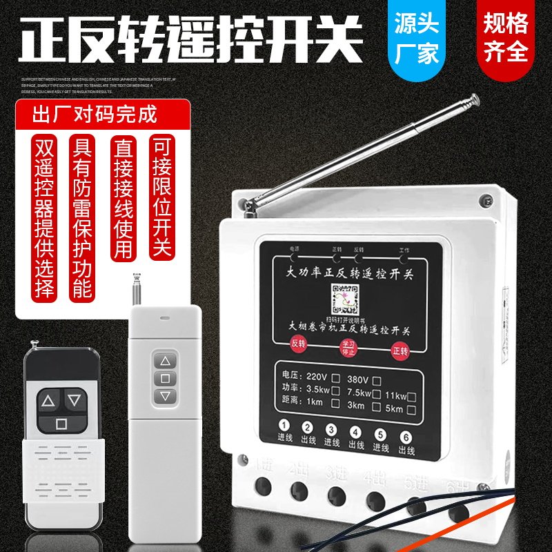220/380三相倒顺开关大棚卷帘机遥控开关单相电机正反转可接限位