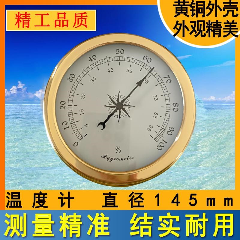 145mm黄铜温度计湿度计无液气压计时钟12小时船钟潮汐钟大气压表