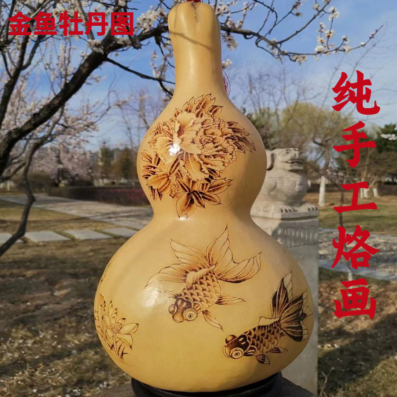 天然特大葫芦工艺品手工热印金鱼牡丹平安财葫芦饰品家居装饰