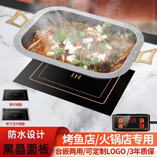 火乐宝商用烤鱼炉电磁炉/电陶炉2500W/3000W长方形嵌入式烤鱼炉