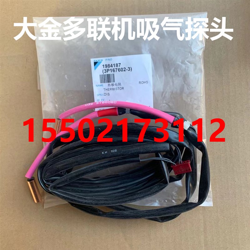 适用于大金V3多联空调排气探头200K温度传感器Rhxyq10-16Pay1热