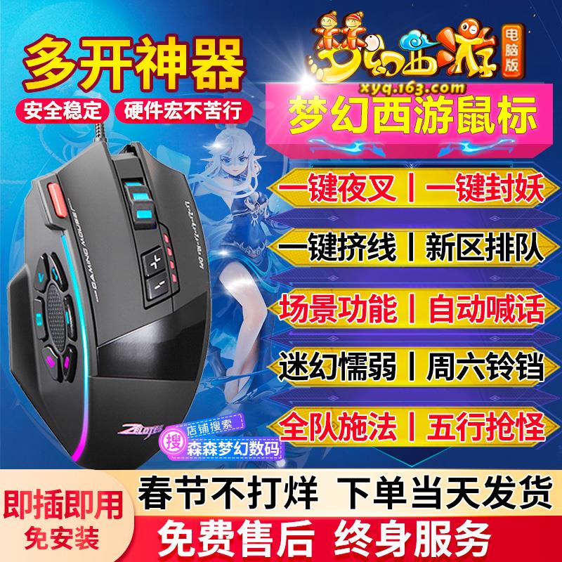 瑞士品牌梦幻西游专用鼠标宏硬件宏鼠标键盘一键连点自动喊话器