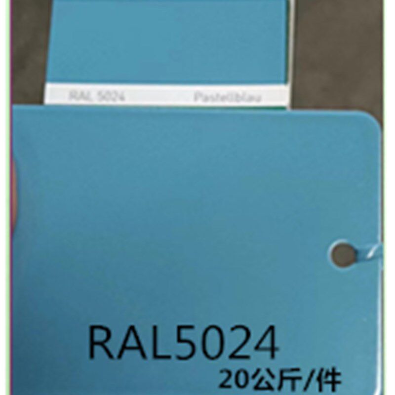 热固性粉末涂料 RAL5024粉彩蓝蓝色平光/哑光/桔纹 静电喷涂塑粉