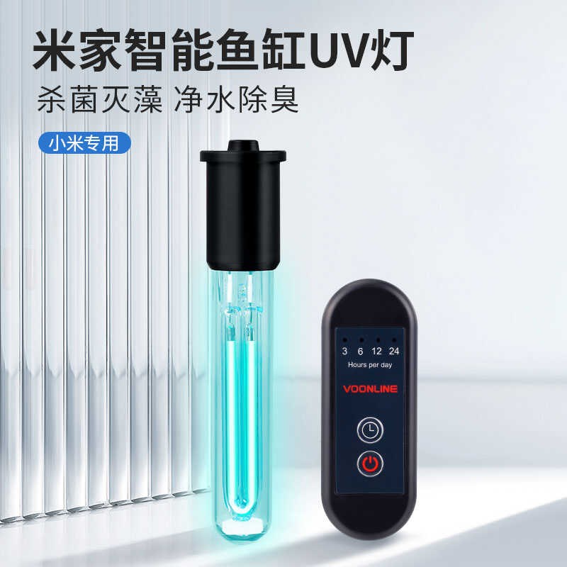 智能鱼缸UV灯配件潜水杀菌灭菌水族紫外线消除消毒灯可定时杀菌灯