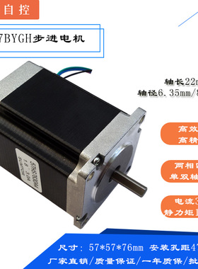 三拓57BYGH步进电机马达76mm1.8NM两相四六八线雕刻机口罩机专用