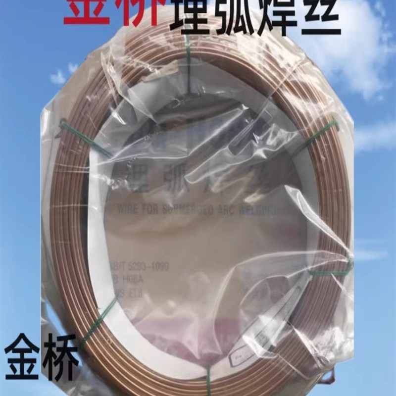 金桥埋弧焊丝H08AH08MnA3.2镀铜JQH10Mn2 4.0 5.0 25KG不锈钢焊丝