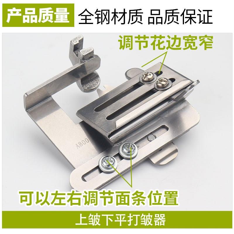 平车上层折下层平打皱器裙子花边打褶定做上皱下平双层可调皱压脚