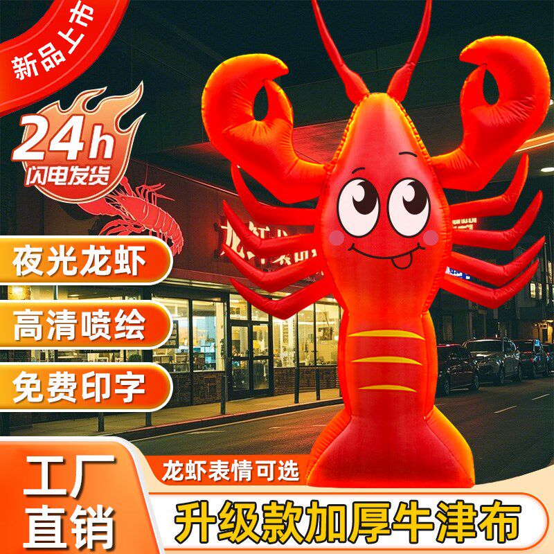 充气小龙虾气模彩绘大龙虾定制夜光开业灯光拱门发光龙虾卡通模型