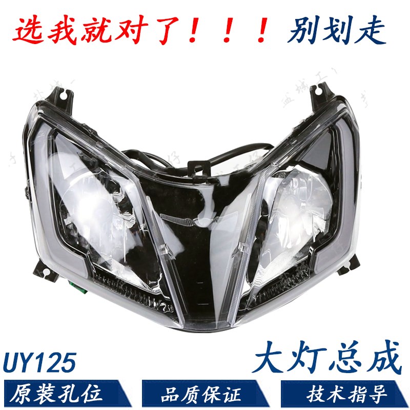 适用轻骑铃木UY125大灯总成摩托车前照灯前大灯照明灯大灯壳外壳