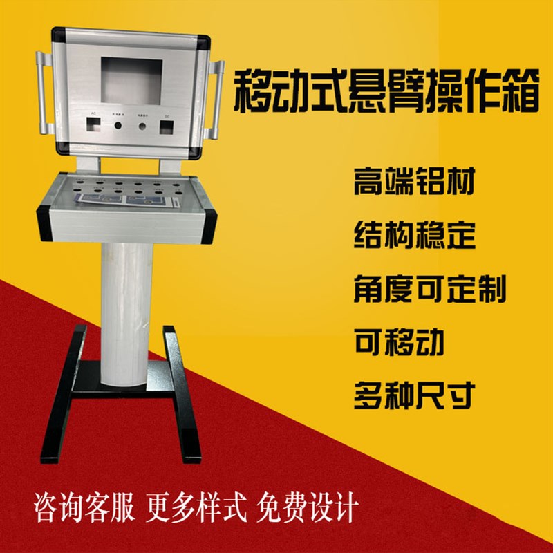 现货7/10寸移动式操作箱控制箱机床铝合金触摸屏吊臂悬臂箱可旋转图片