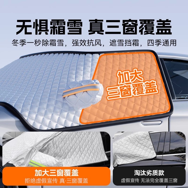 汽车前挡风玻璃防霜罩遮雪挡车窗防冻防雪车罩布冬季加厚车衣冬天