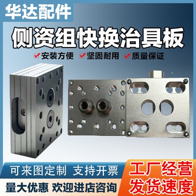 机械手快换治具侧姿组气缸手动快换治具板安装快捷方便快速转换器