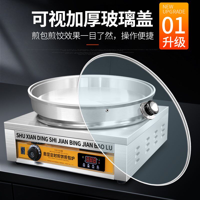 电热煎包炉商用煎包锅水煎包锅电饼铛商用煎饼锅贴烤烙饼煎饺子锅