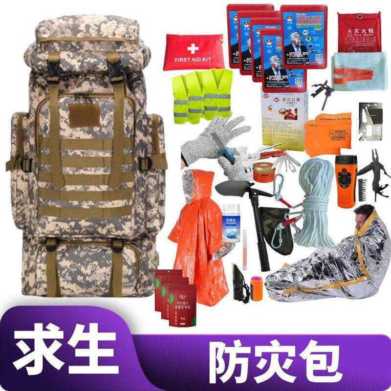 应急救援包家庭物资储备包全套人防战备家用地震逃生防灾生存背包