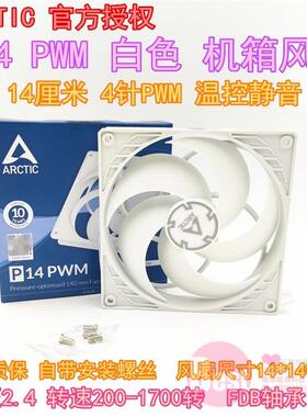 Arctic P14 pwm pst co ARGB双滚珠14cm厘米4针温控机箱风扇黑白