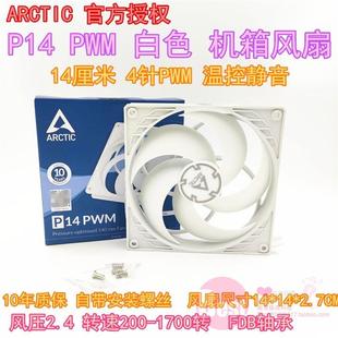 Arctic P14 pwm pst co ARGB双滚珠14cm厘米4针温控机箱风扇黑白