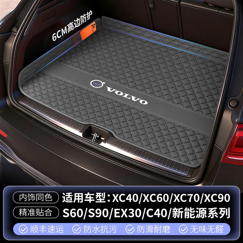 专用沃尔沃XC60S60S90XC70XC90XC40V40S60L汽车后备箱垫尾箱用品