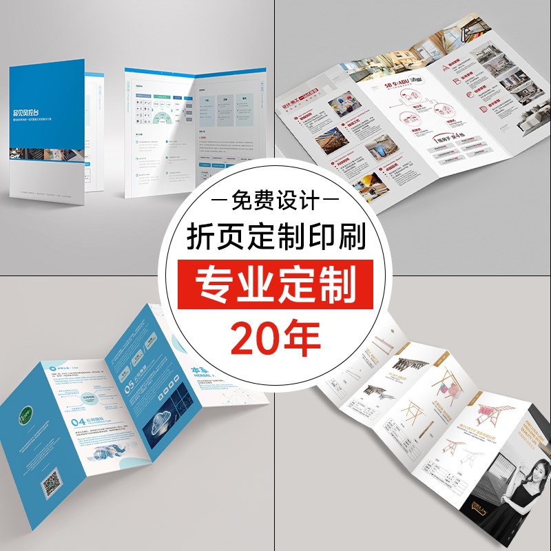三折页印刷对折页四折页五折页制作宣传单手册画册产品说明书定制