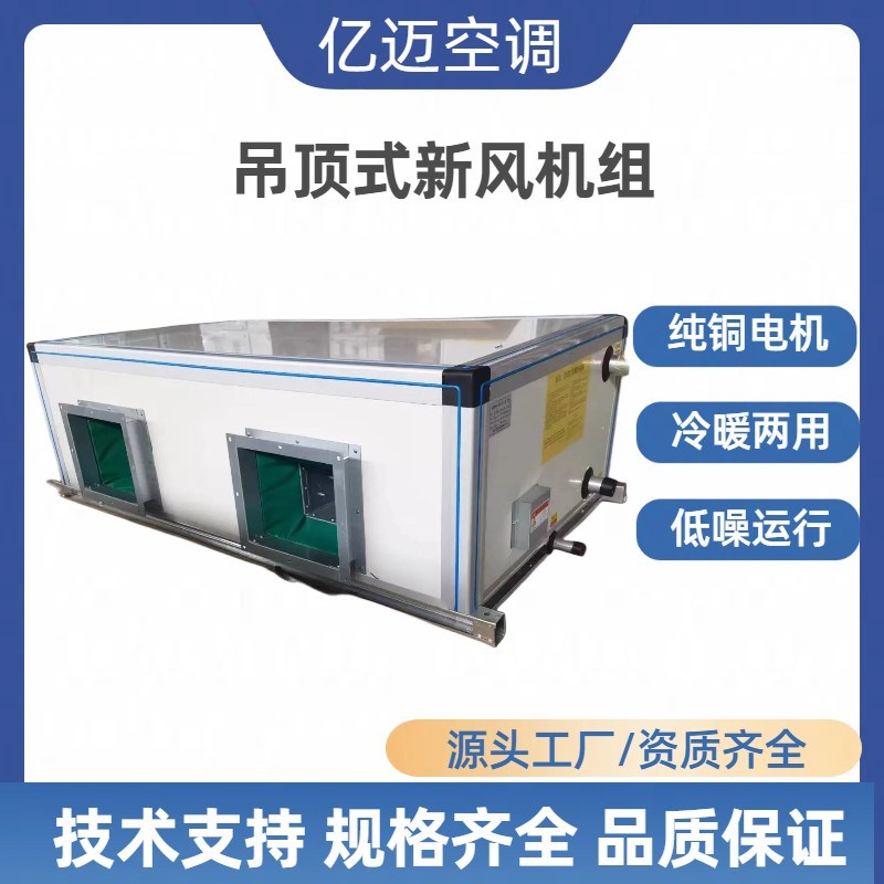 直供吊顶式空调机组商用办公楼组合式新风系统低噪组合式空调机组
