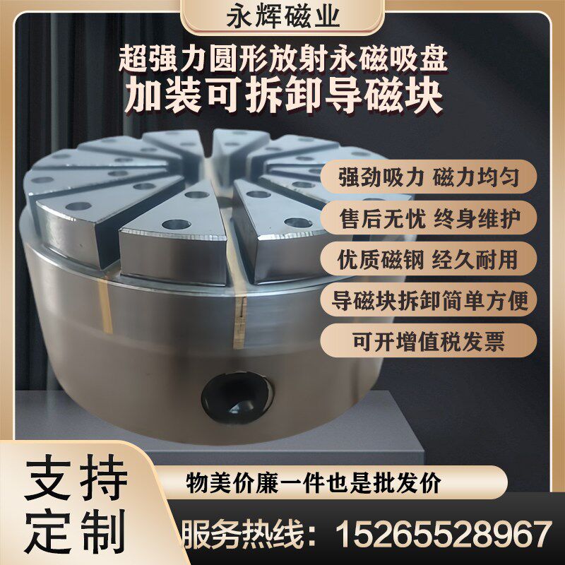 全网首发车床专用 超强力圆形放射永磁吸盘 加装可拆卸强力导磁块