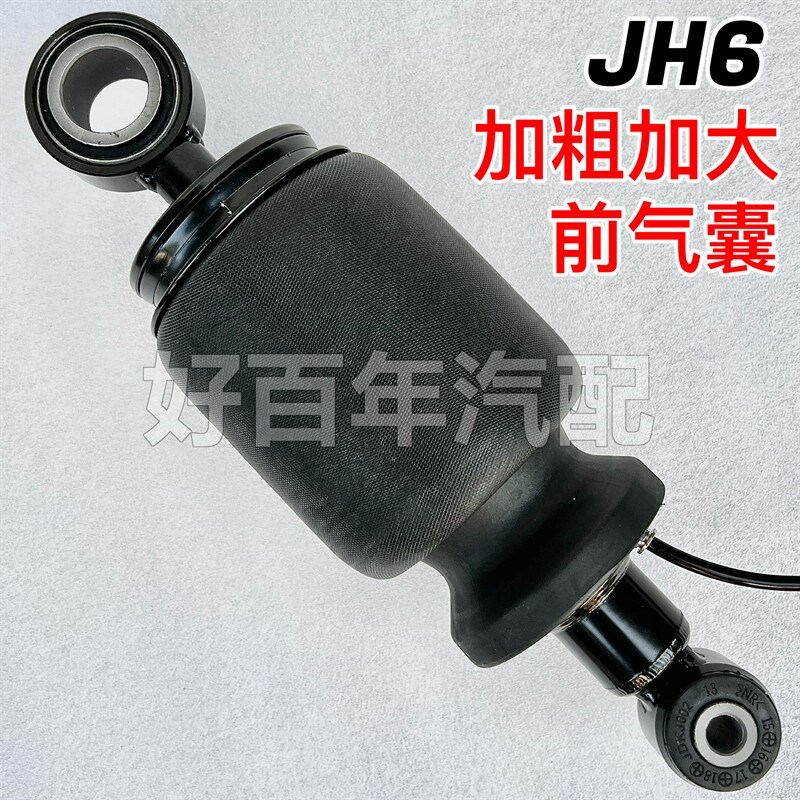 适用解放J6PJH6J7悍V天V威驾驶室前后气囊减震器空气包避振加粗大