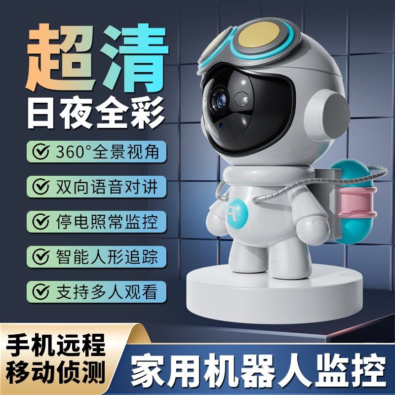 家用智能摄像头360无死角高清手机远程机器人夜视无线WIF对讲监控