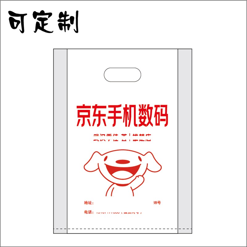京东塑料袋定做加厚加侧塑料购物袋定制专卖店袋子手机数码手提袋