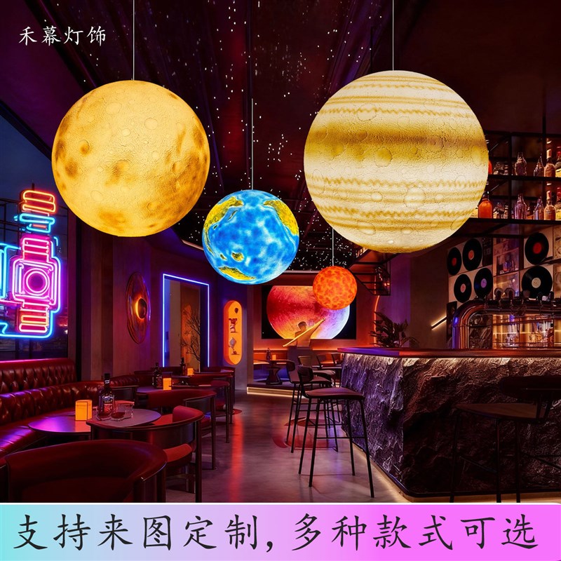 星球灯吊灯地球灯八大行星装饰灯星空灯清吧店铺民宿幼儿园月球灯