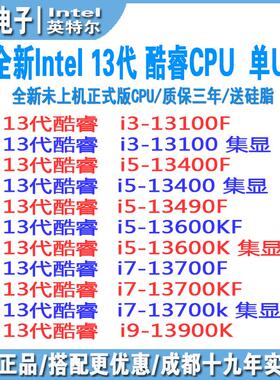 13代盒装u 13490f/13400/13600kf/13400f/13700kf/13900k 散片cpu