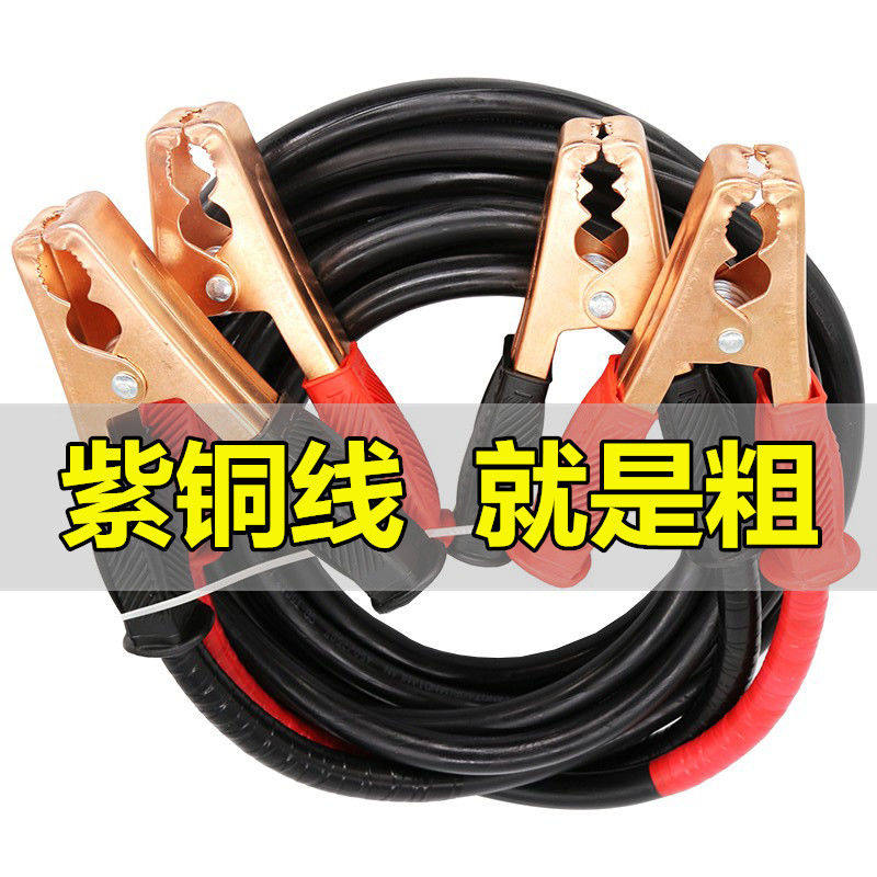 纯铜加粗 汽车电瓶连接线搭火线打电线铁线车用搭线货车24v过江龙