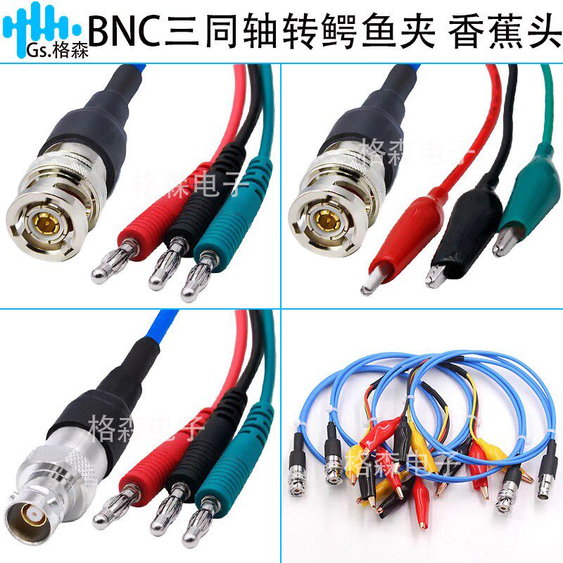 Triax BNC三同轴转三鳄鱼夹BNC公母头三卡口转香蕉头 1533B测试线