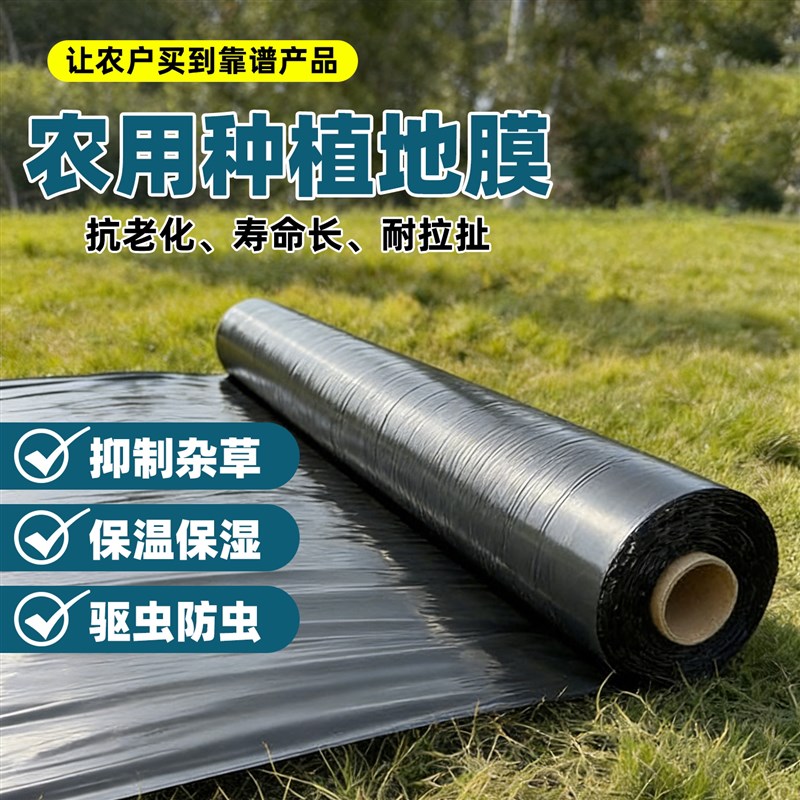 地膜农用种植除草保温保湿加厚塑料薄膜种菜专用防草黑色地膜净重
