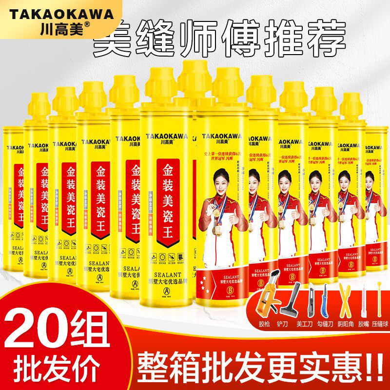 【量贩20支】美缝剂瓷砖地砖专用真瓷胶防水防霉亮光卫生间厨房用