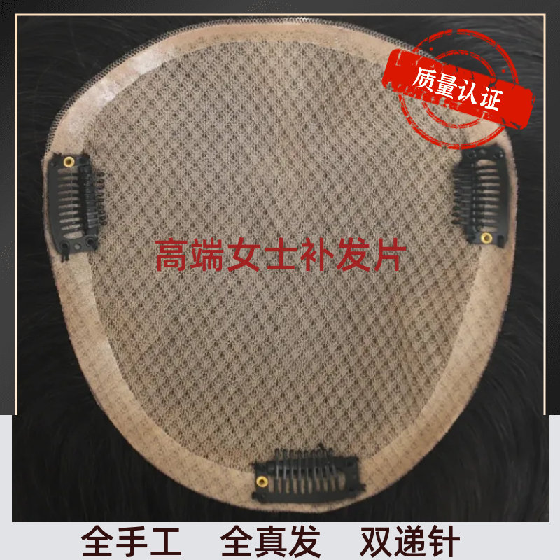 高端假发片女全手工钩织双递针全真发秃头顶补发块仿真头皮可烫染