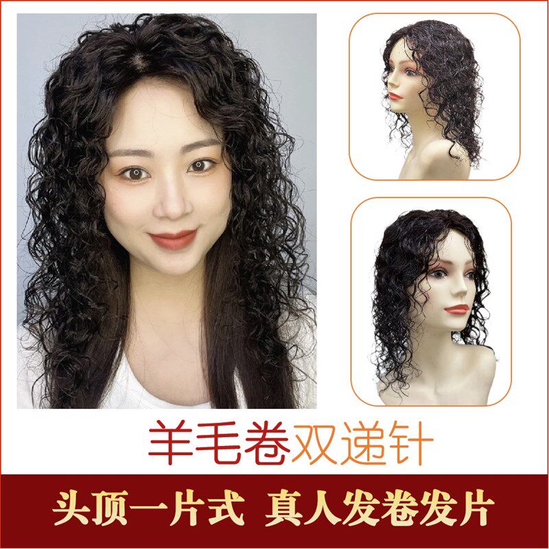 全双递针一片式补发片羊毛卷假发片女真发卷发片发根蓬松随意分缝