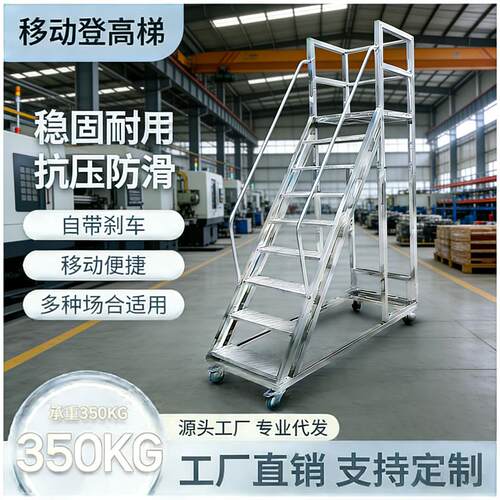 仓库移动登高梯高空作业平台防滑带扶手安全围栏带轮子