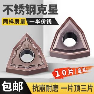 数控刀片桃型车刀片WNMG080404 12不锈钢专用车床合金外圆刀片