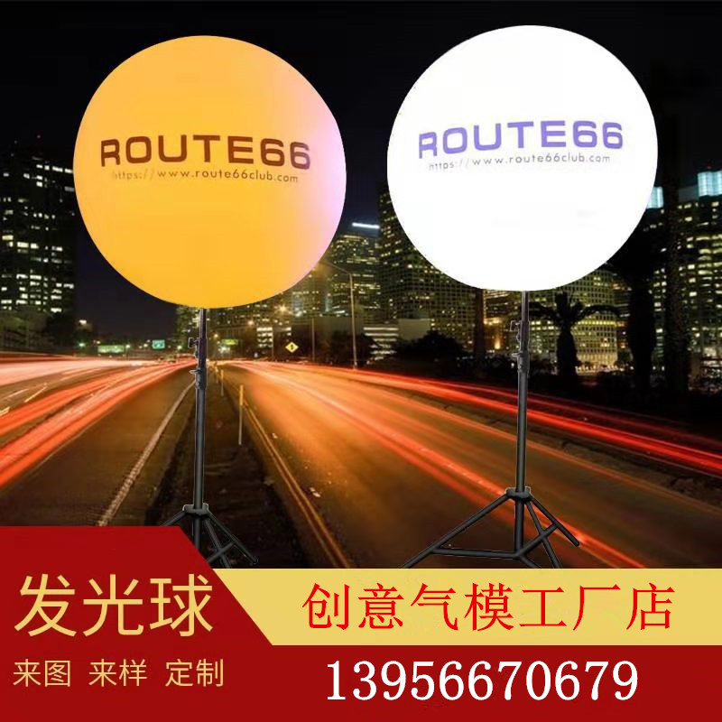 充气LED支架球发光球印字广告球灯光路引球展会布置PVC气模定制