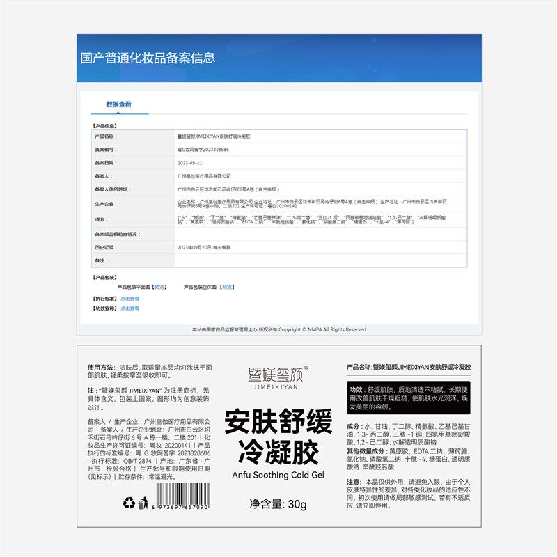 蓝铜肽舒缓褪红修复凝胶敏感干敏起皮光电微针水光针滚针术后修护