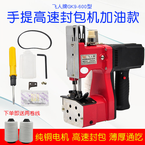 飞人牌GK9-600缝包机手提式封包机袋子毛毡专用打包机缝口机