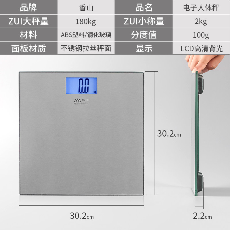 香山EB9388H电子称家用体重秤称重智能人体秤健康秤电子秤体重计