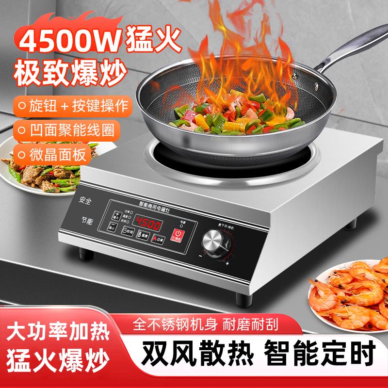 大功率爆炒3500W凹面电磁炉不挑锅家用商用4200w平面煲汤全钢火灶