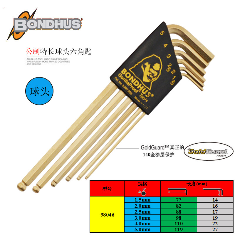 BONDHUS美国波顿内六角扳手进口公制加长六角匙38046 38099 38092
